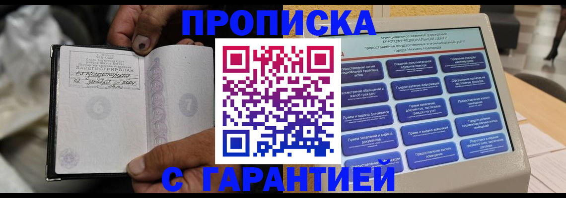 временная регистрация недорого в Красном Сулине
