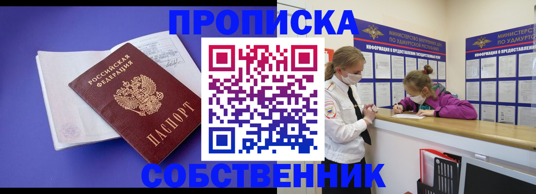 прописка в Красном Сулине